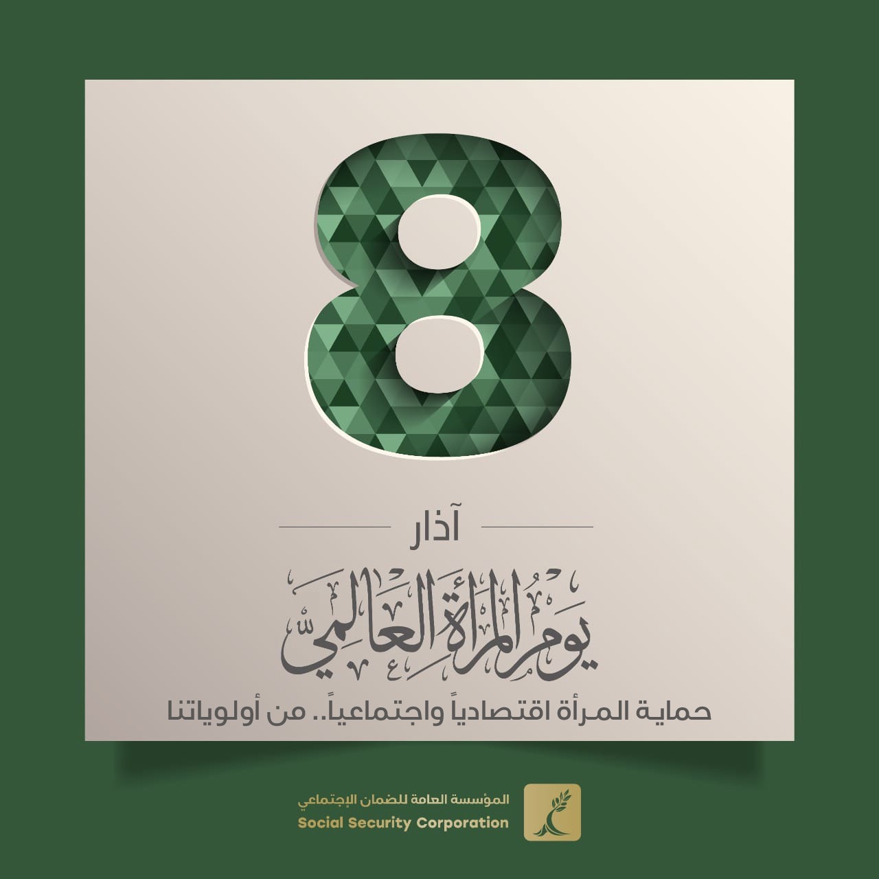 413 ألف مؤمن عليها مشتركة فعّالة بالضمان الاجتماعي