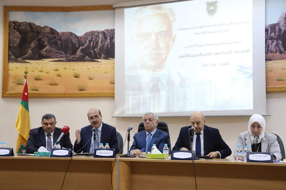 ندوة بمناسبة مئوية العلامة الراحل ناصر الدين الأسد