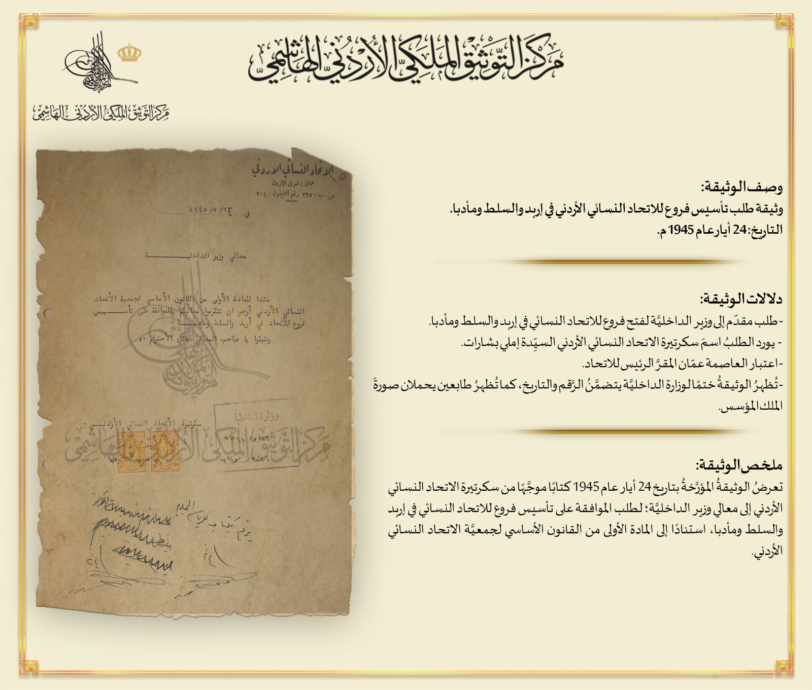 التوثيق الملكي يعرض وثيقة بمناسبة اليوم العالمي للمرأة