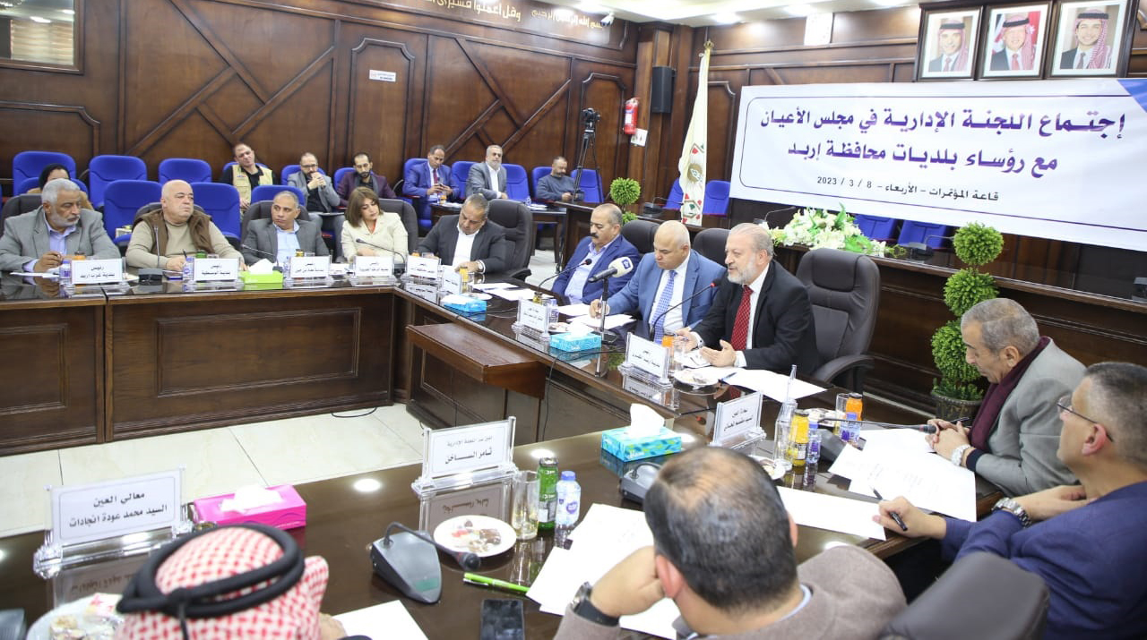 إدارية الأعيان تطلع على واقع بلديات اربد ومعيقات عملها التنموي