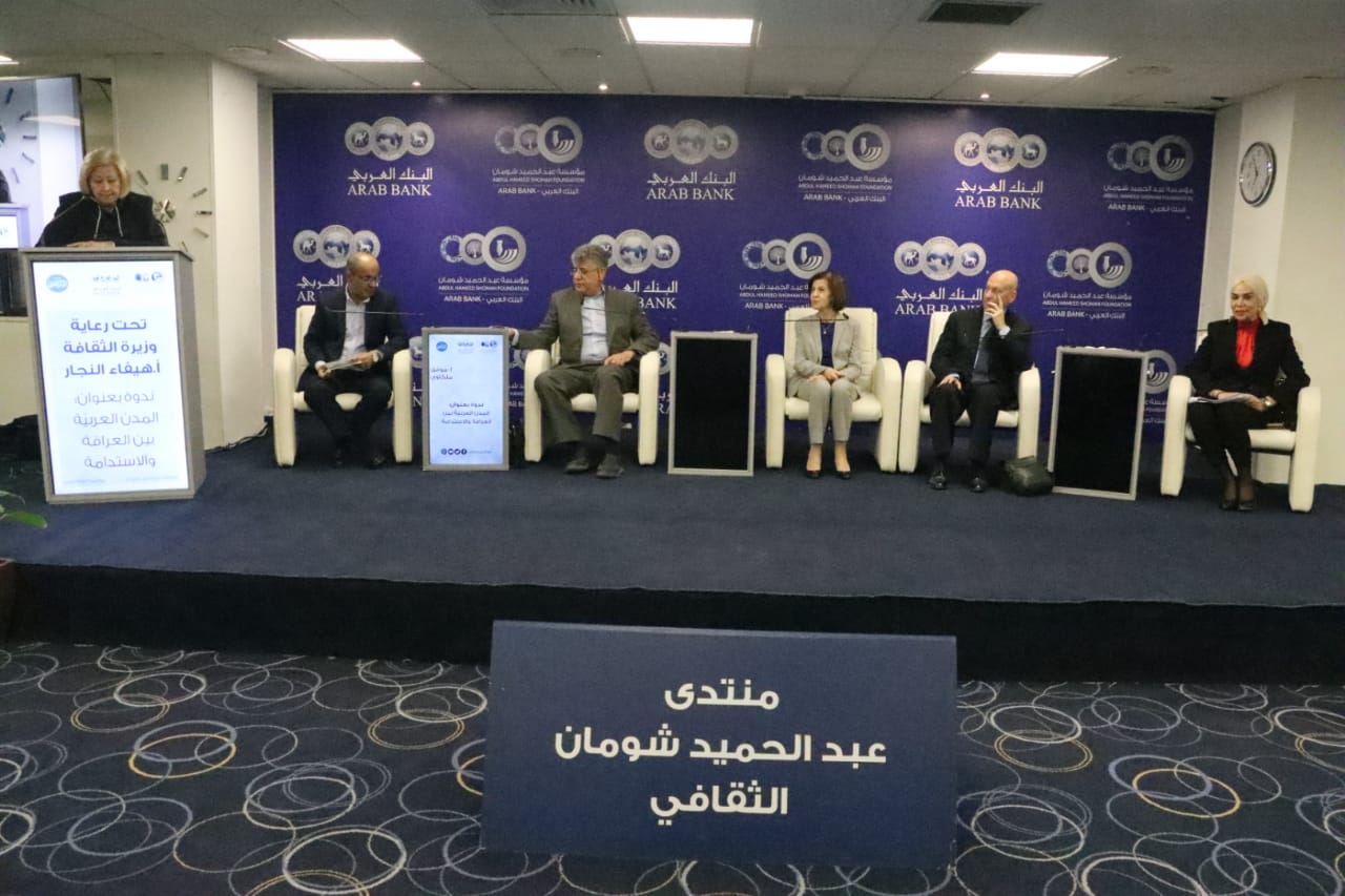 منتدون يعاينون حال وأوضاع المدن العربية وتحولاتها