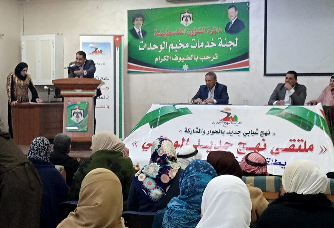 حزب النهج الجديد يعقد ملتقى حواريا بمخيم الوحدات