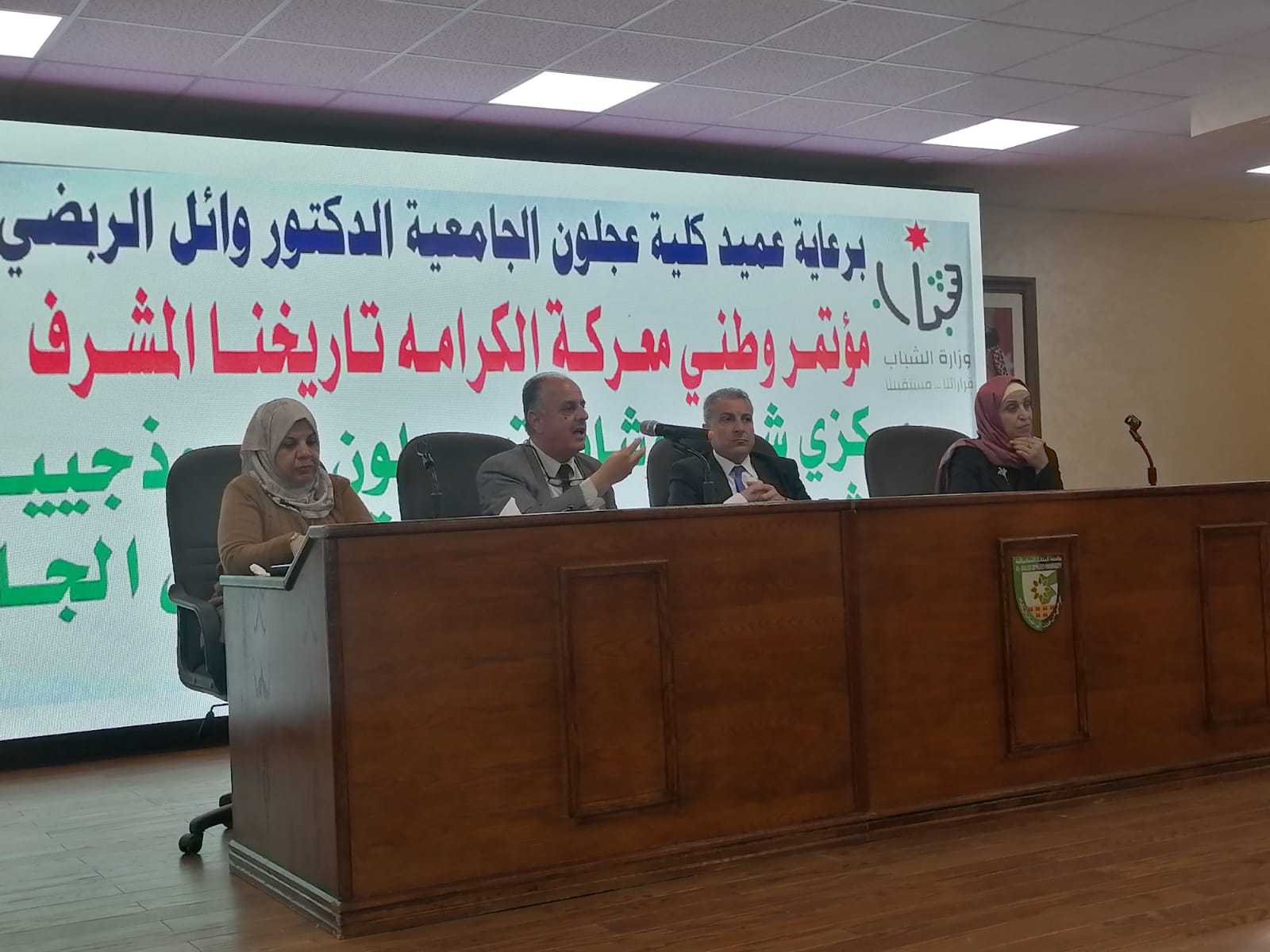 انطلاق فعاليات مؤتمر معركة الكرامة بعجلون