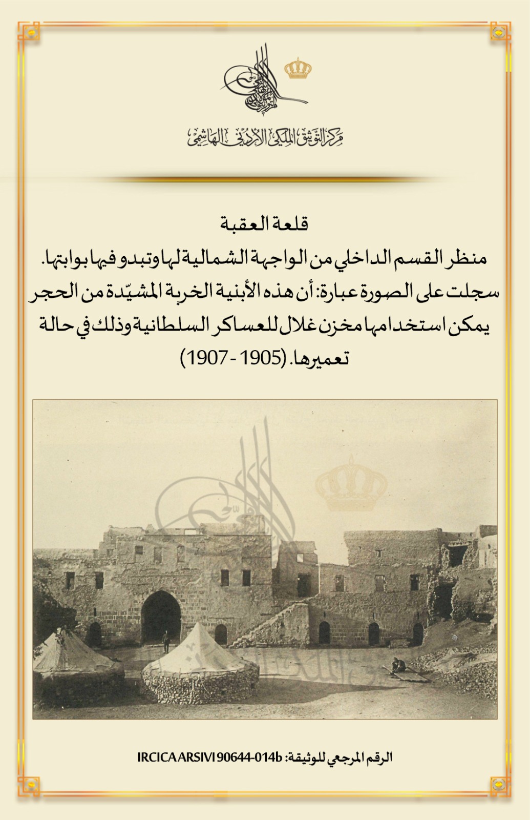 التوثيق الملكي يعرض وثيقة للواجهة الشمالية لقلعة العقبة