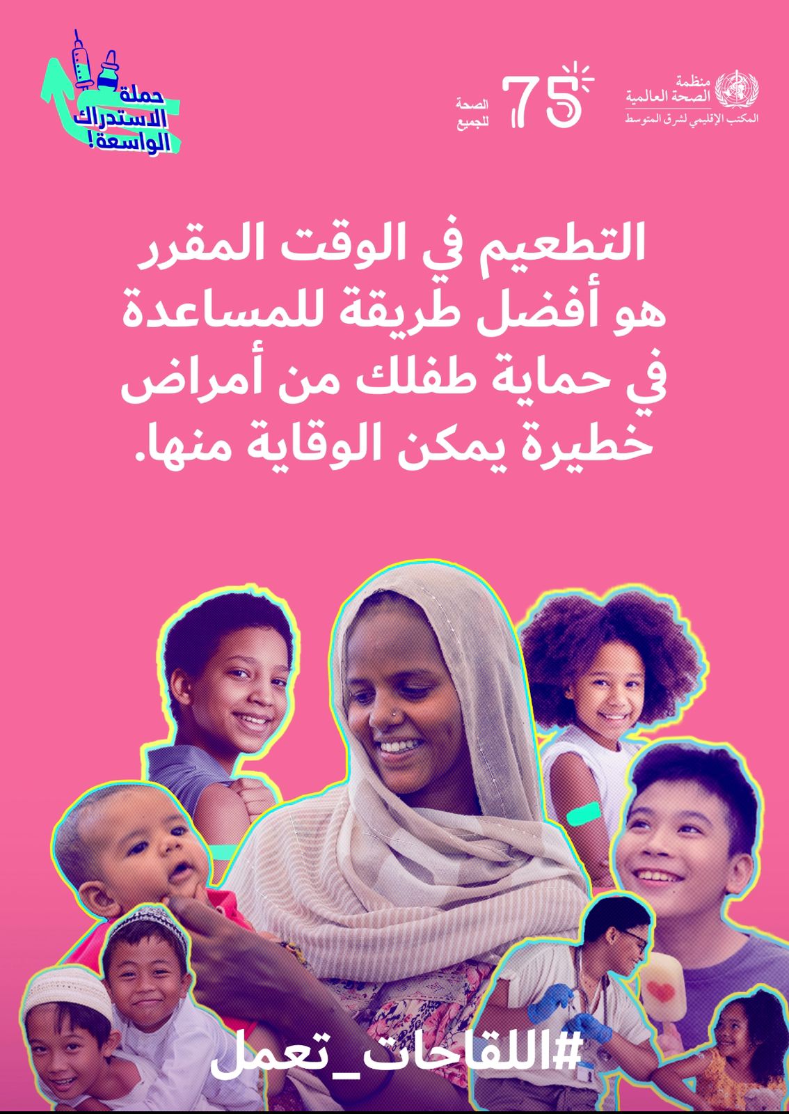 الهواري يؤكّد التزام الأردن بالجهود العالمية لاستدراك ما فات في مجال التطعيم