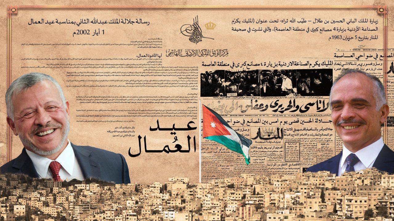 التوثيق الملكي يعرض وثائق بمناسبة اليوم العالمي للعمال