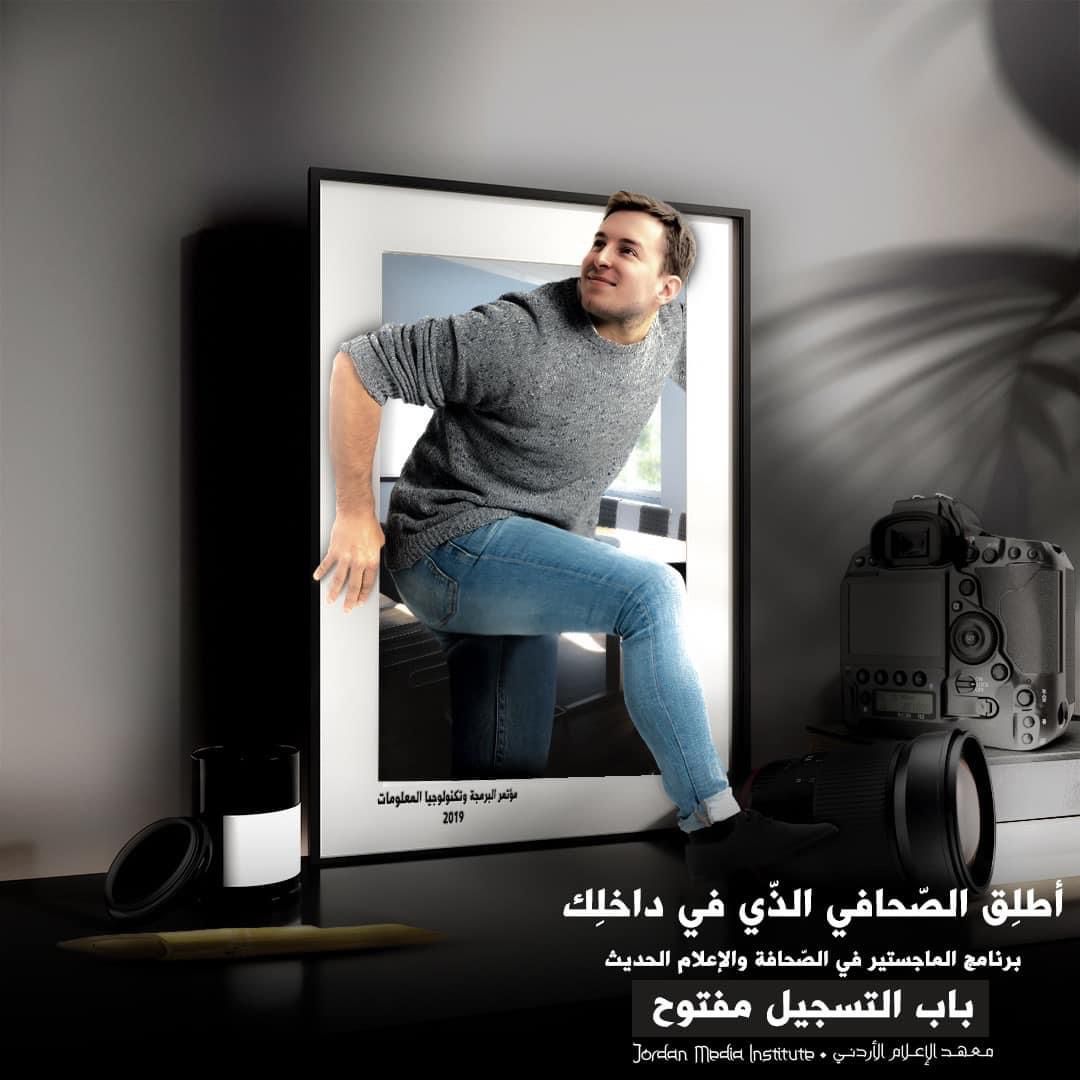 معهد الإعلام يفتح باب التنافس على دراسة الماجستير