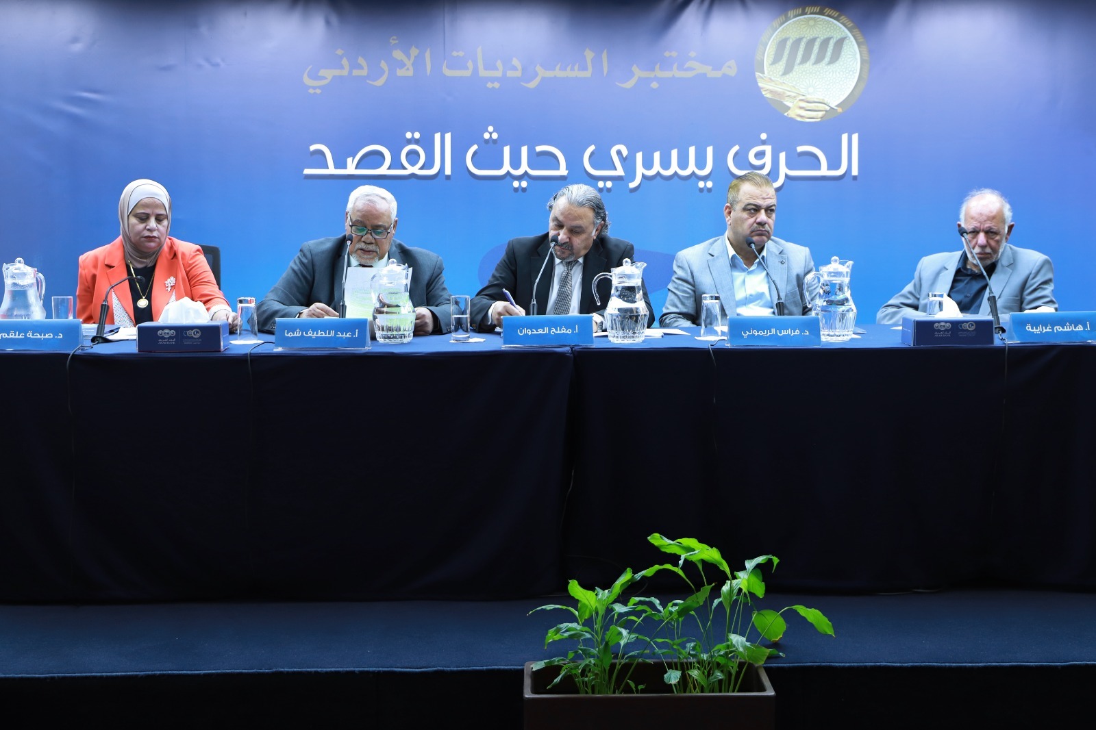 أكاديميون ومثقفون يعاينون سردية النص المسرحي الأردني