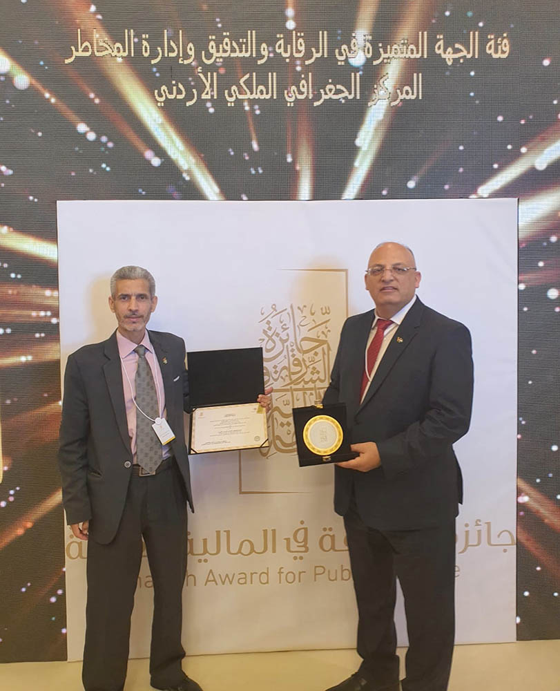 المركز الجغرافي الملكي يحصل على جائزة الشارقة في المالية العامة