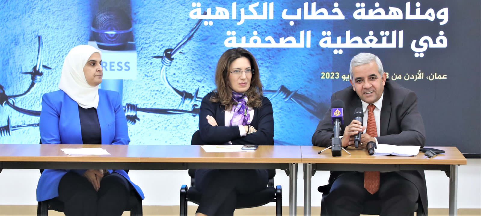 اختتام دورة احترام حرية التعبير ومناهضة خطاب الكراهية