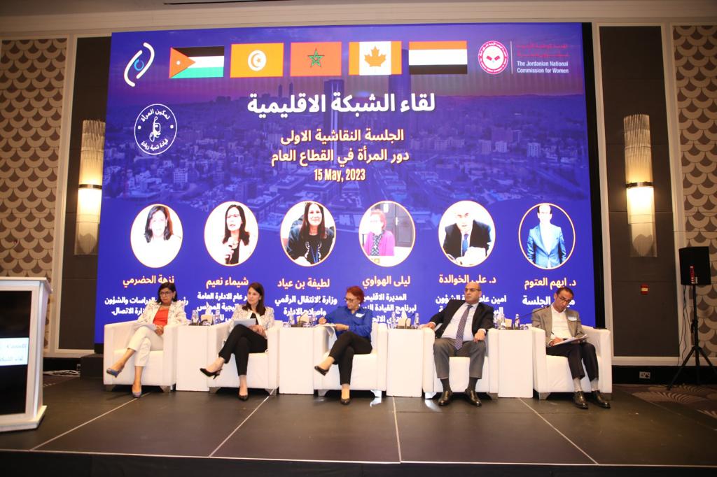 بدء لقاء للشبكة الإقليمية لدعم المساواة وتكافؤ الفرص بين الجنسين