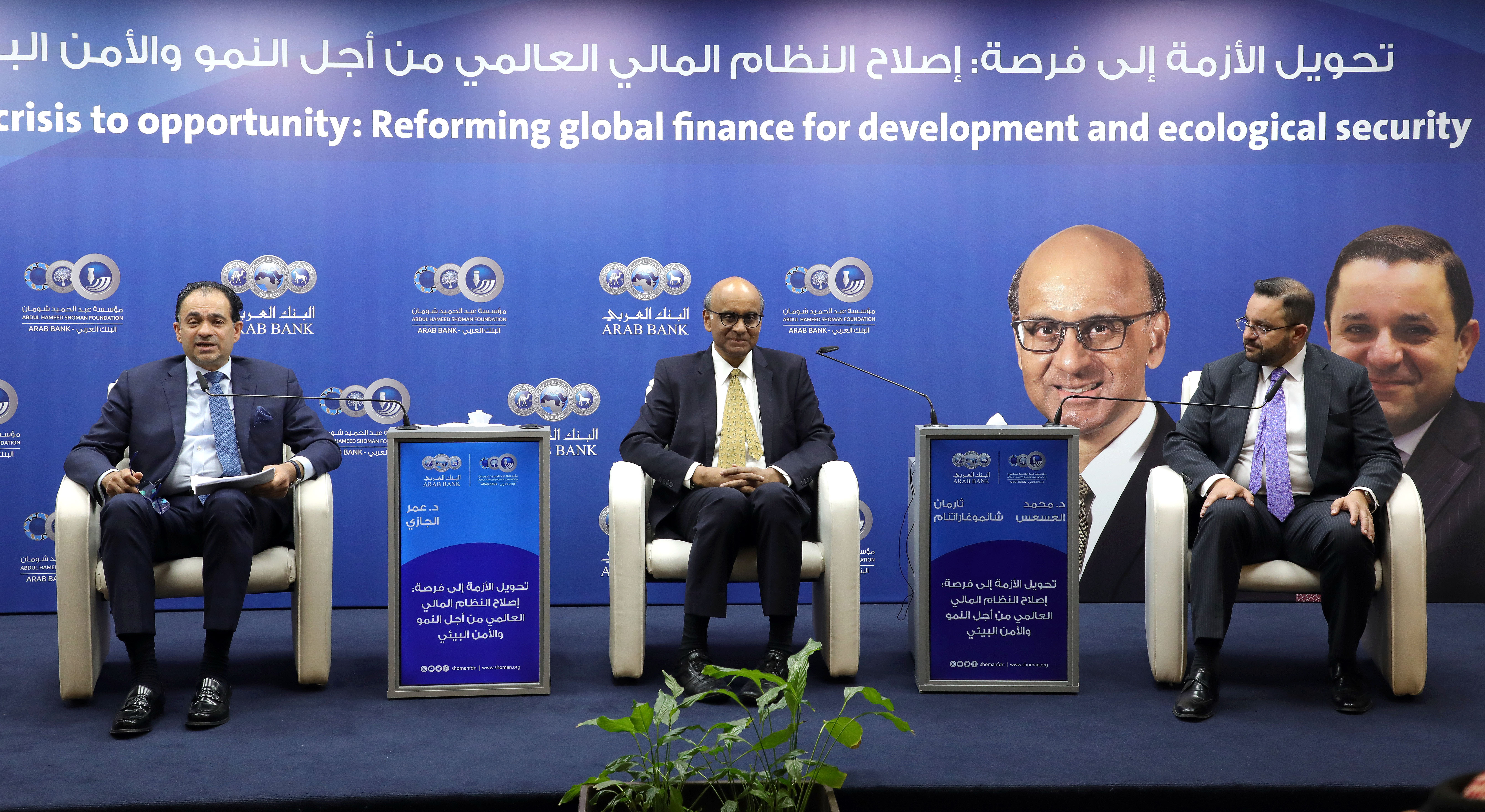 ندوة في شومان حول إصلاح النظام المالي العالمي