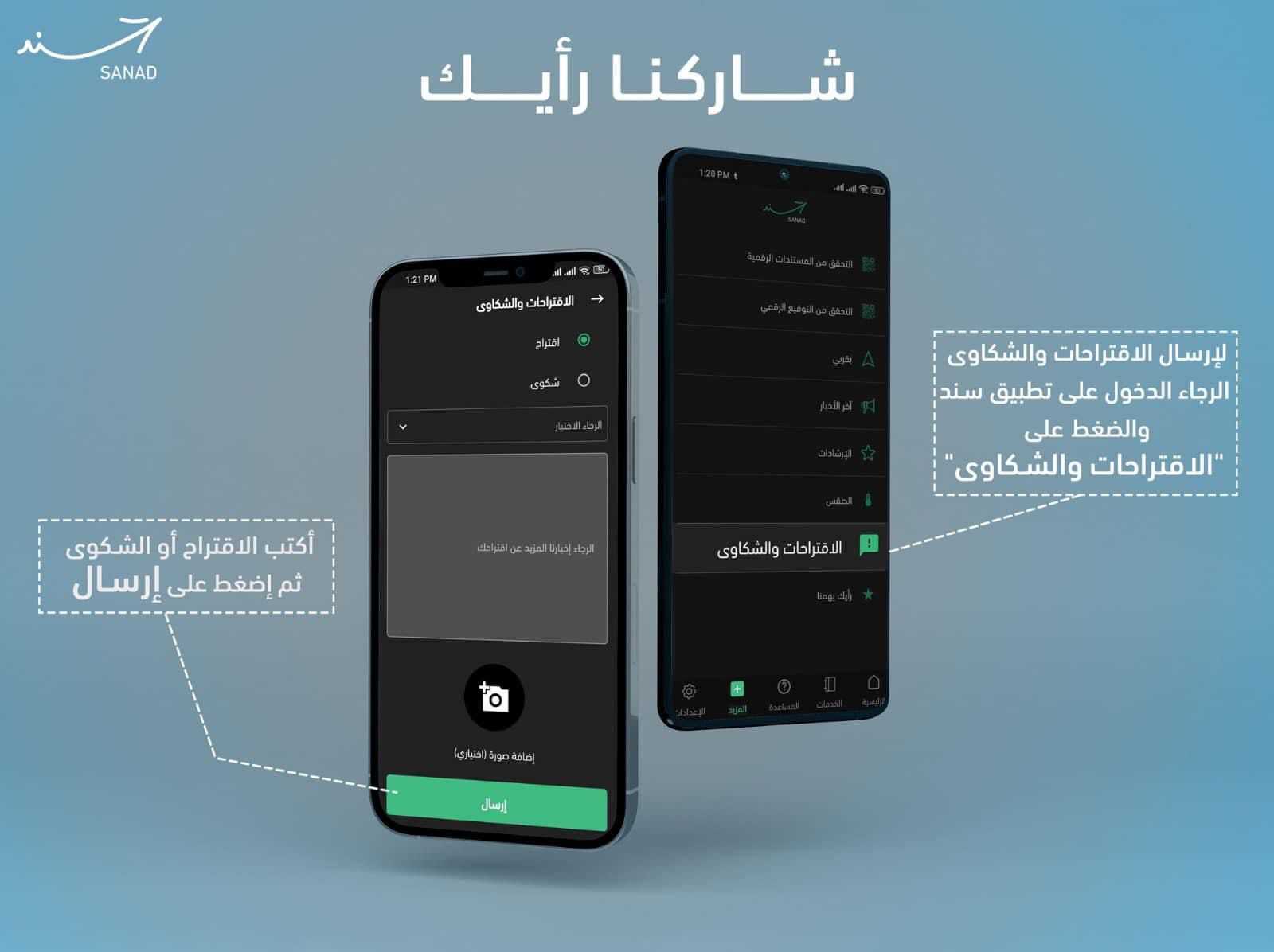 الاقتصاد الرقمي: توفير آلية جديدة لإرسال المقترحات والشكاوى