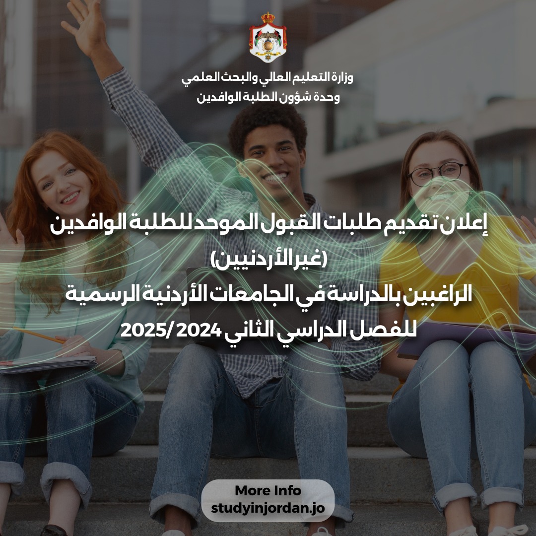Unified e-portal launched to admit foreign students to study in Jordan
