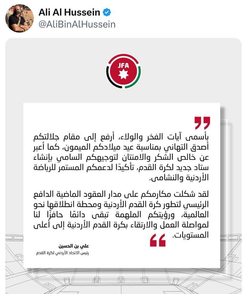 Prince Ali Commends Royal Directive to Establish New Football Stadium