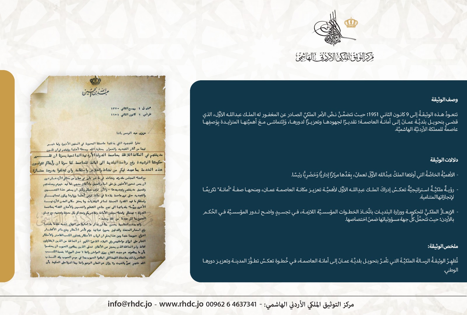 Documentation center presents historic document on Amman municipality transformation