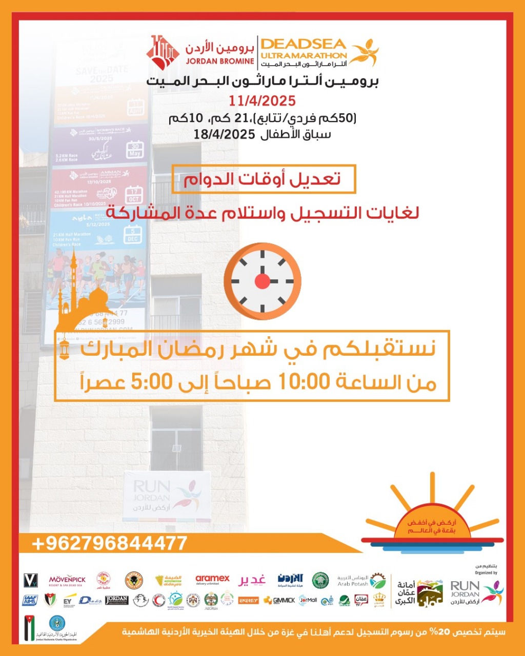 Registration Opens for 29th Dead Sea Ultramarathon 2025