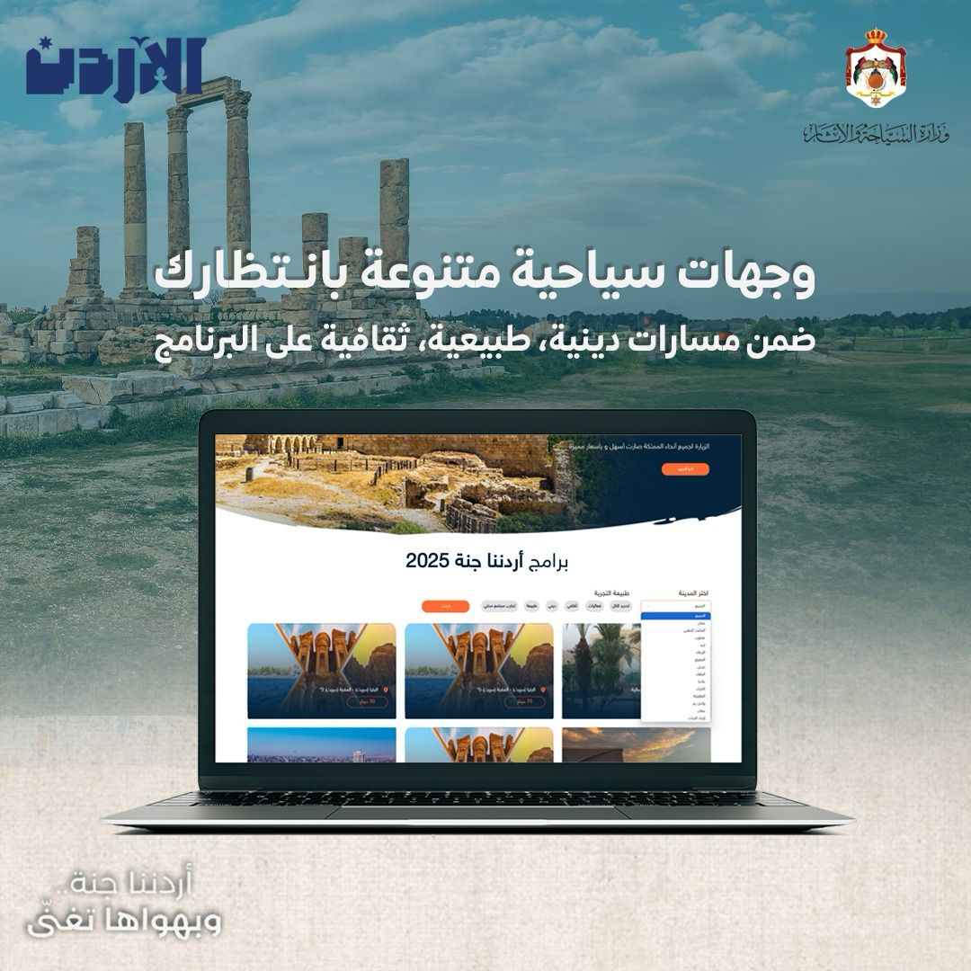 Tourism Ministry launches 2025 domestic program to boost travel, accessibility