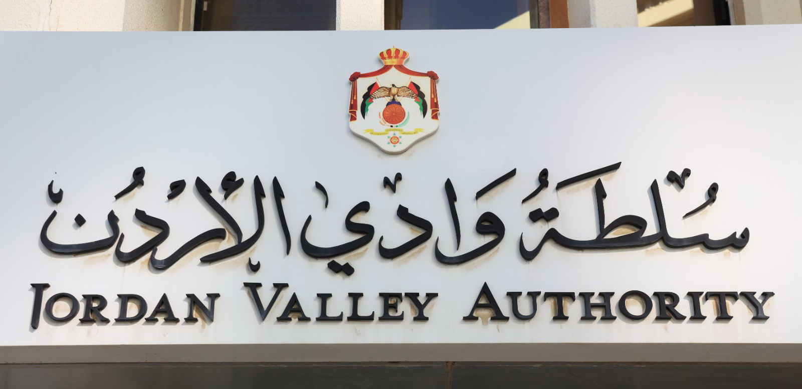 Agreement Signed to Establish Departure Market at King Hussein Bridge