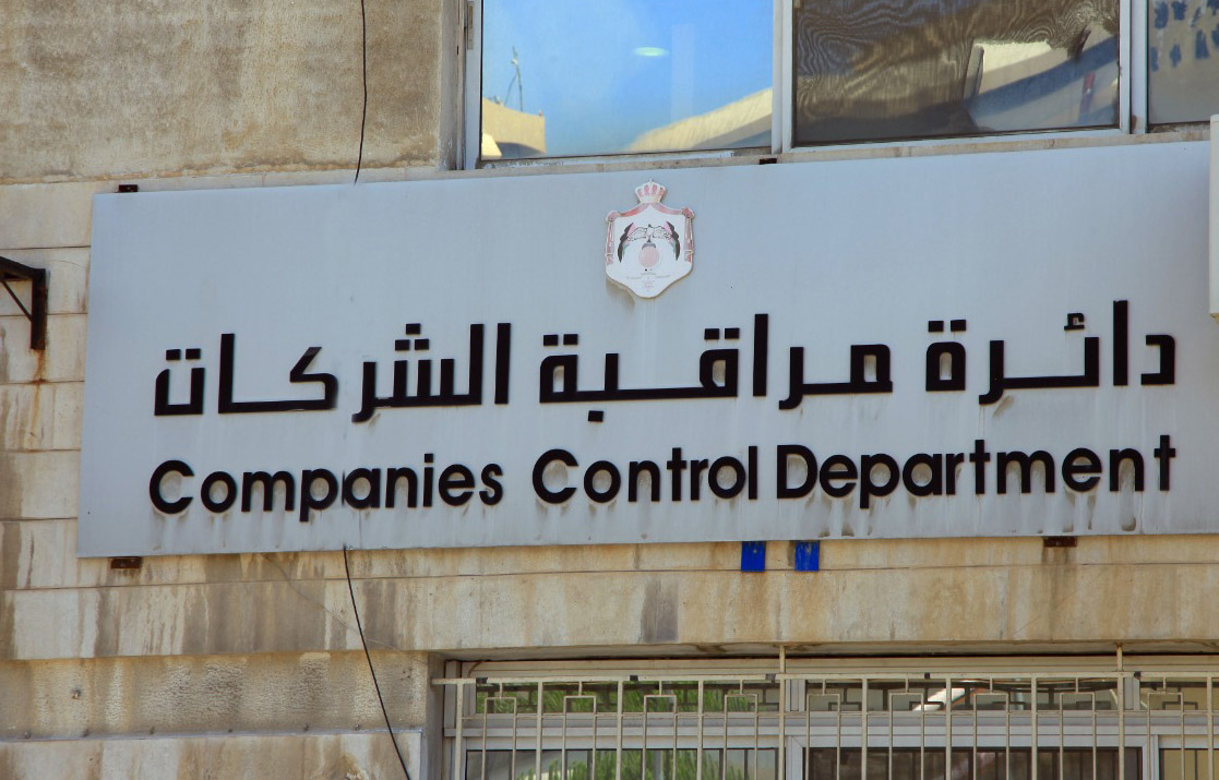 Jordan's corporate registrations rise by 13% during 1st third 2025