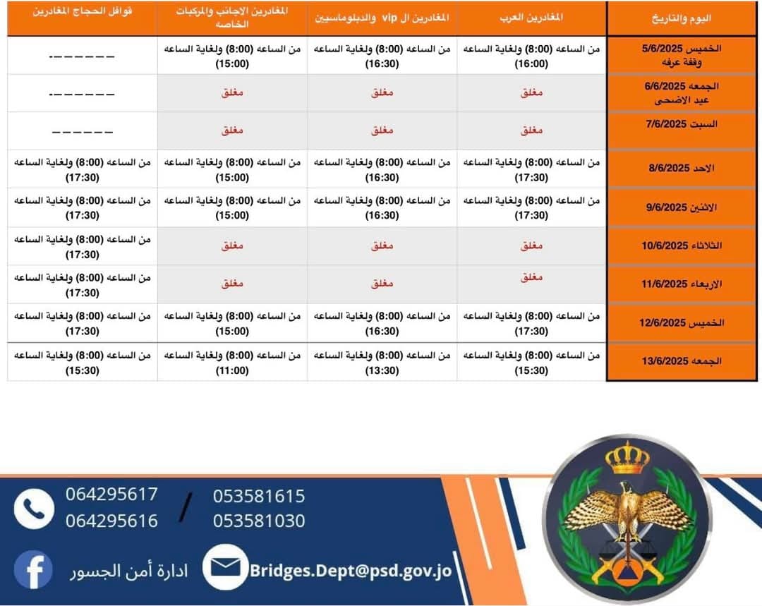 King Hussein Bridge Operating Hours Adjusted for Eid Al-Adha Holiday