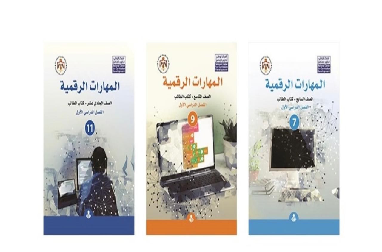 Jordan Rolls Out New Digital Skills Curriculum for Grades 1–12