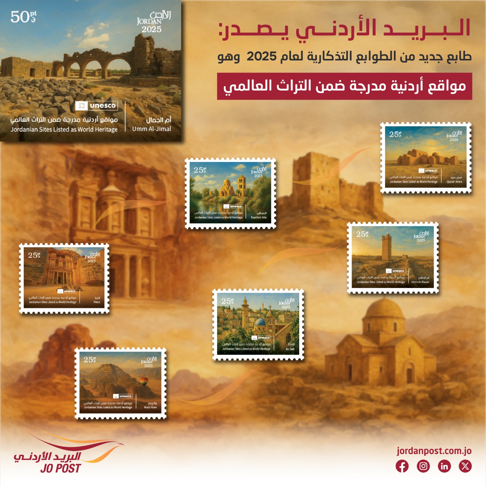 Jordan Post to Issue New Stamps Featuring World Heritage Sites