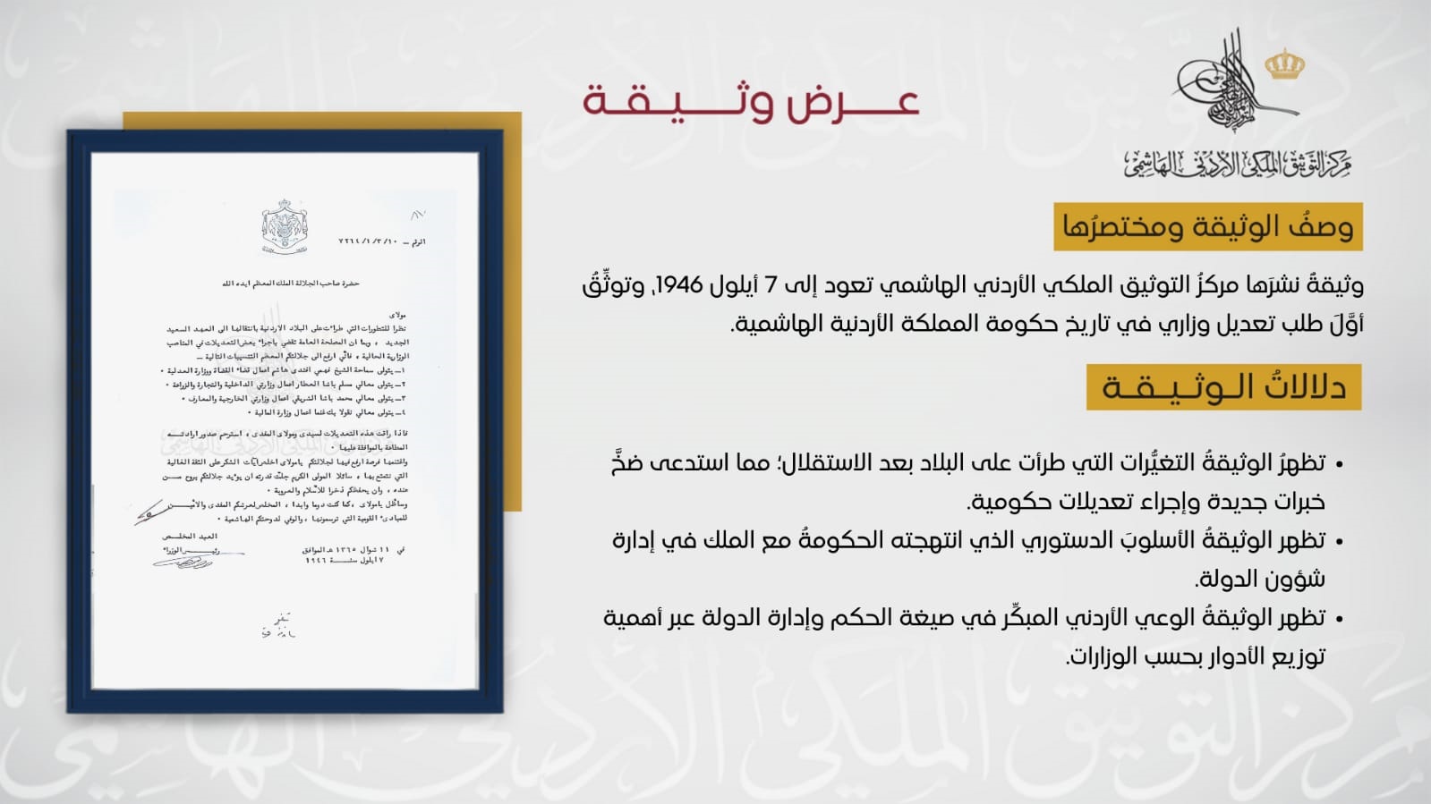 Documentation Center Unveils Record of Kingdom’s First Cabinet Reshuffle