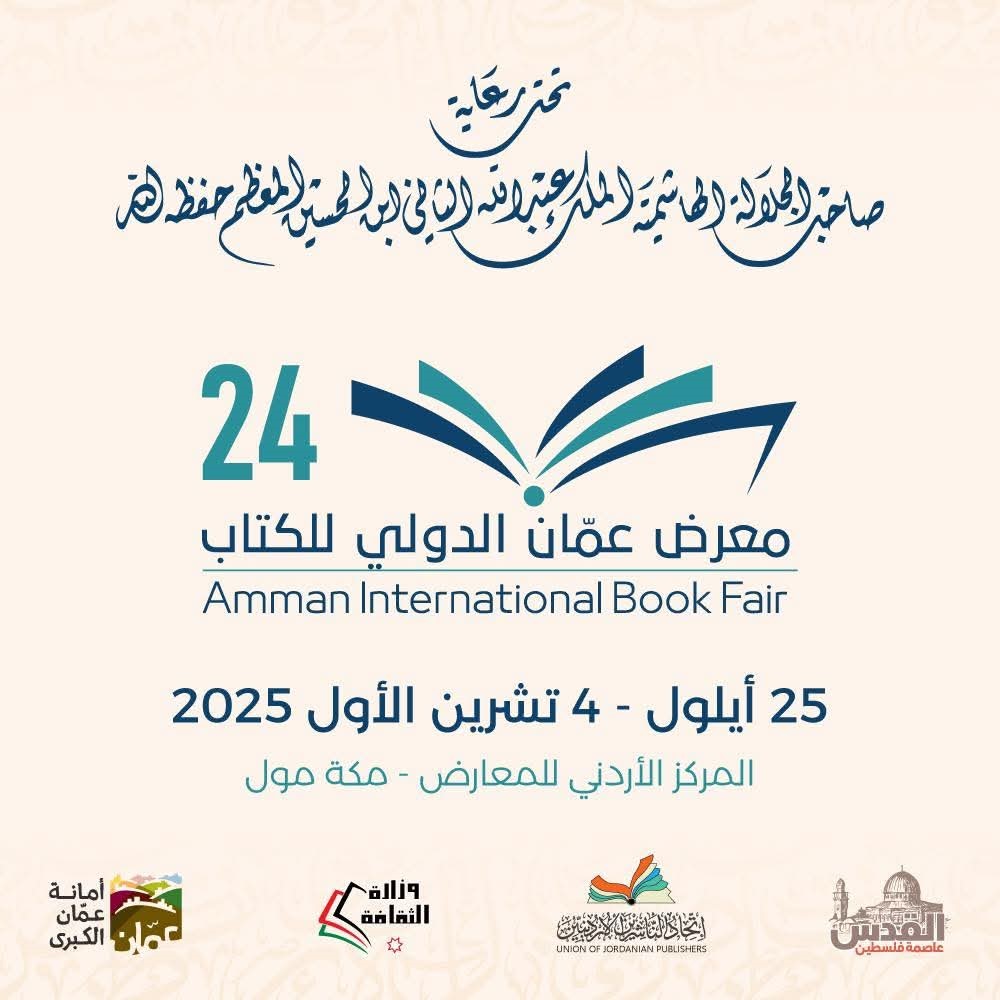 Amman International Book Fair 2025 unveils cultural program