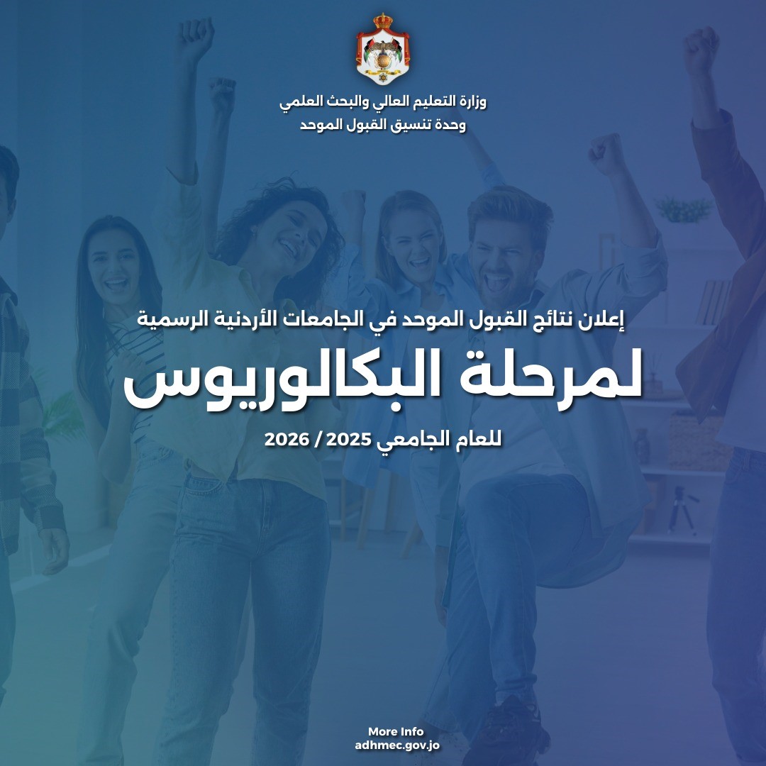 Higher Education Ministry Announces Unified Admission Results for Public Universities