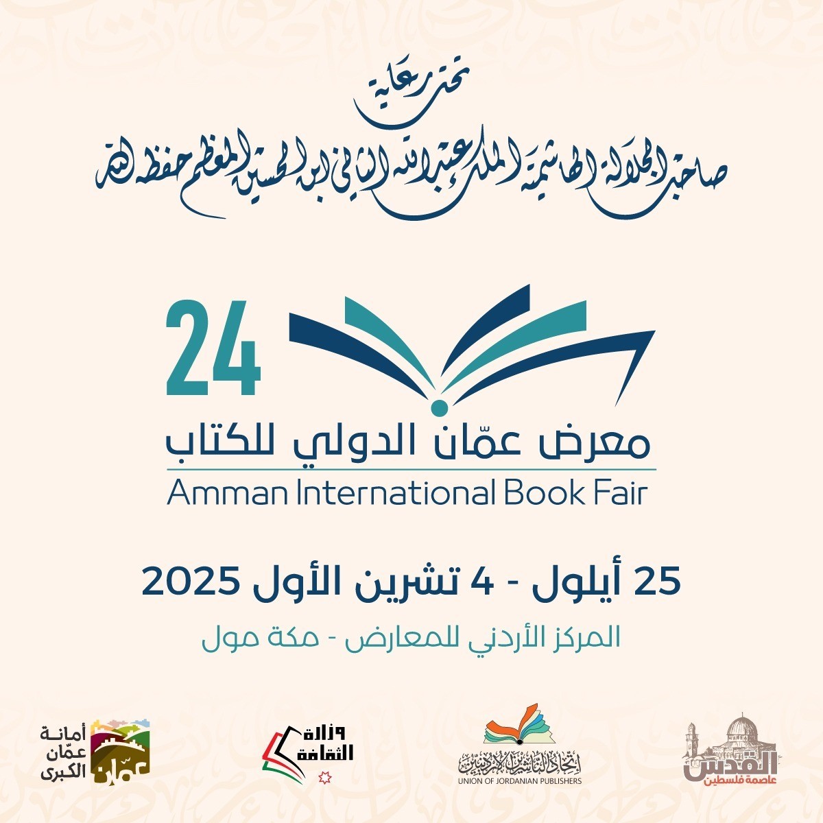 Amman International Book Fair to kick off Thursday under Royal patronage