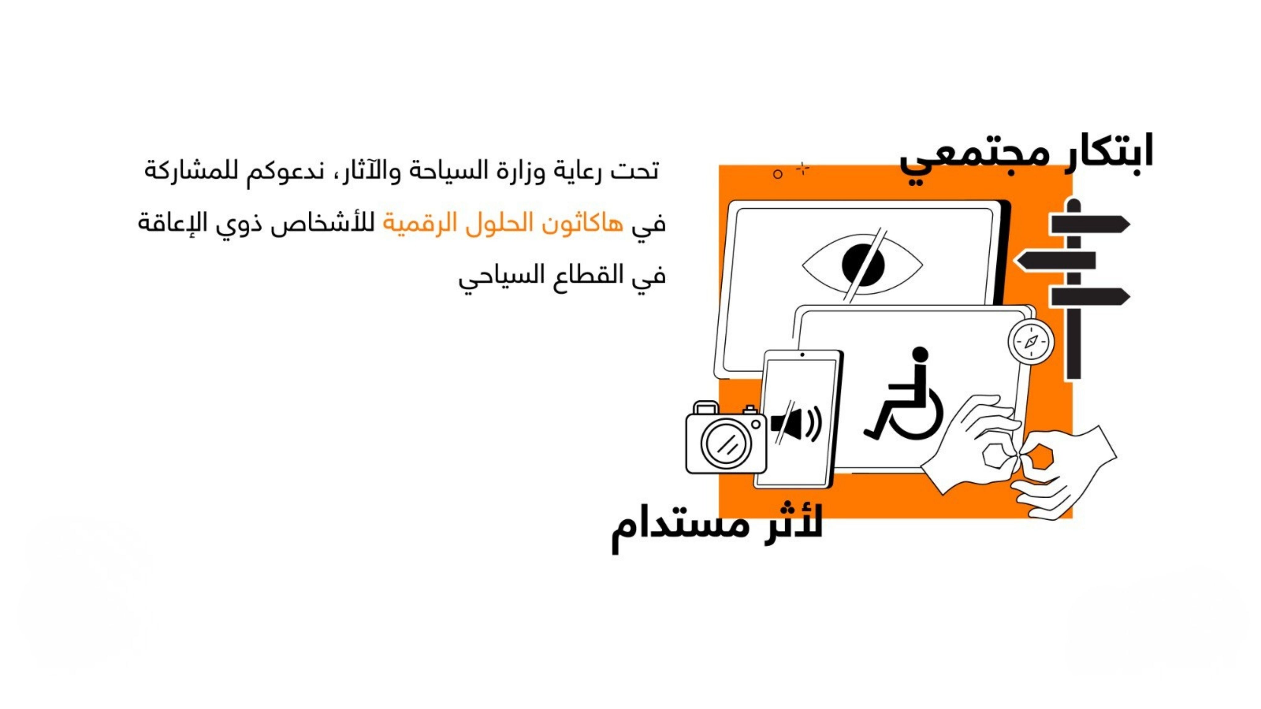 Orange Jordan Launches Digital Solutions Hackathon to Empower PwDs in the Tourism Sector