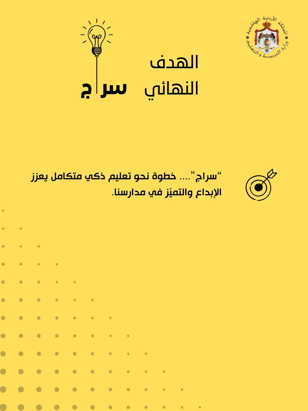 Education Ministry Launches Pilot Phase of AI-Powered Learning Assistant &amp;quotSiraj"