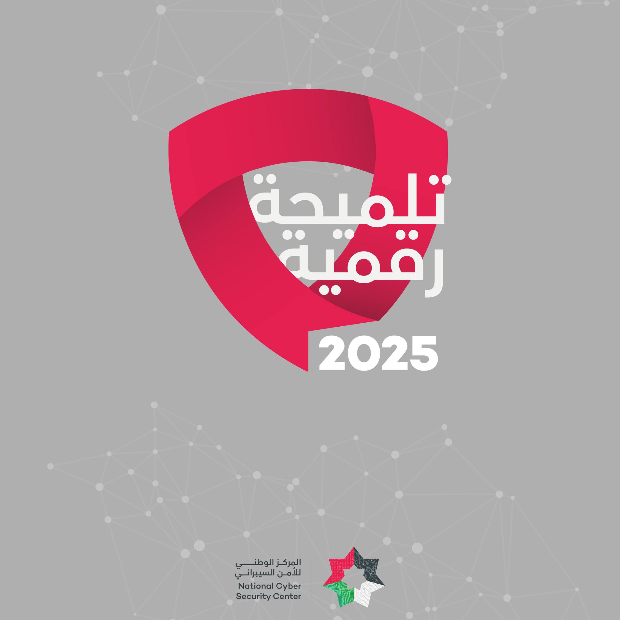 Cybersecurity Center Launches Fourth &amp;quotDigital Hint" Initiative