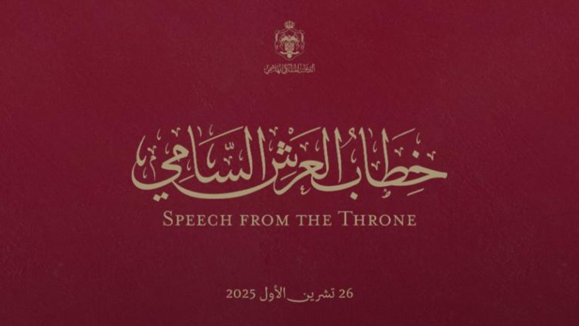 King Abdullah II to Open Parliament's Second Session