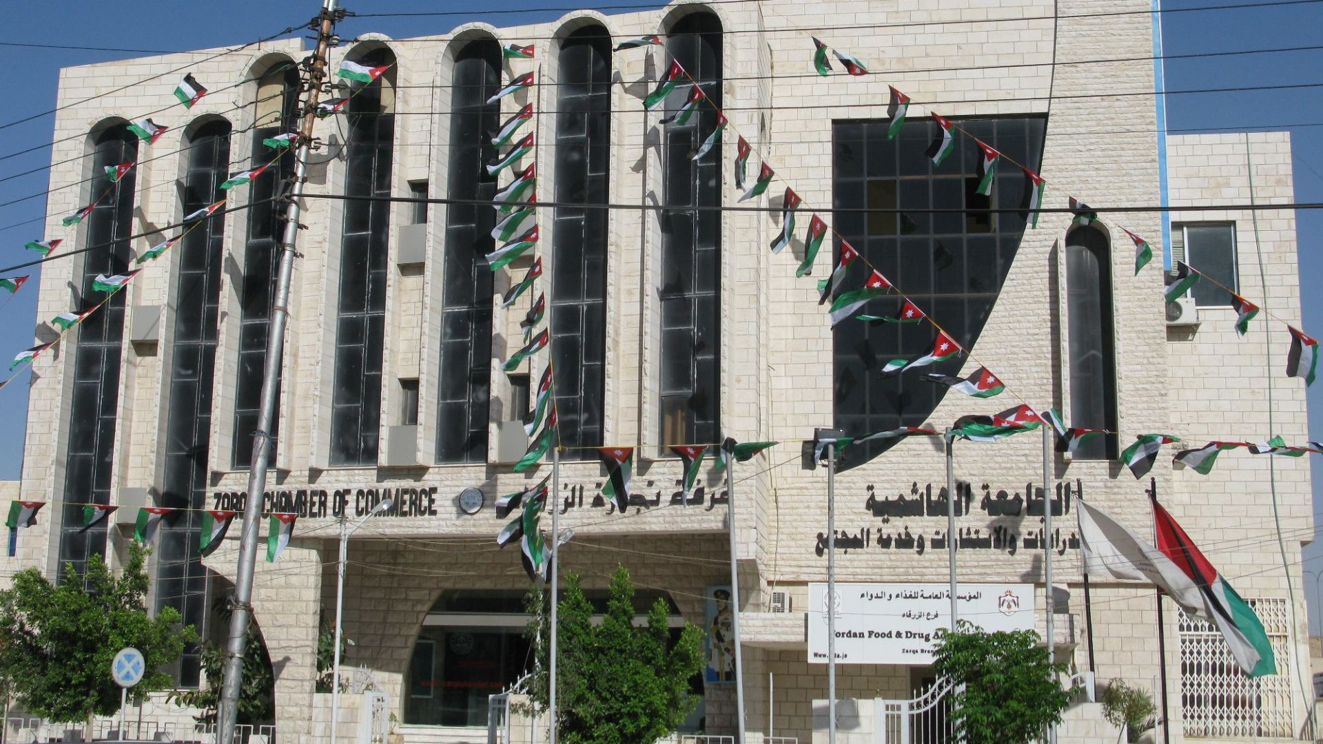 غرفة تجارة الزرقاء تطلق قناتها الرسمية عبر "واتساب"