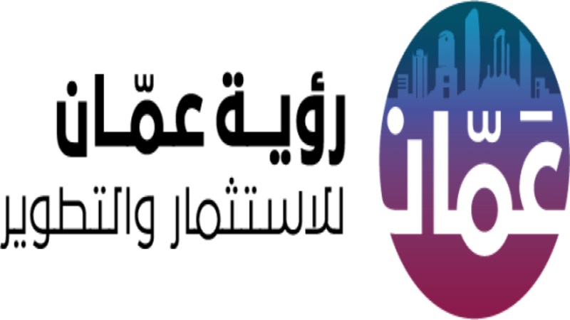 "رؤية عمّان" تطرح الحزمة الثامنة من الفرص الاستثمارية