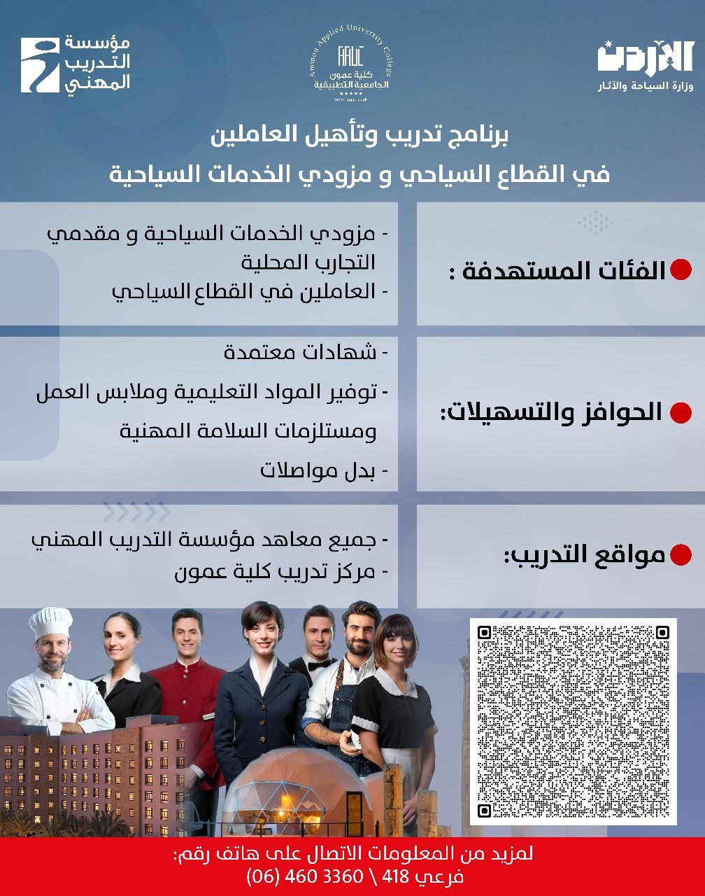 بدء التسجيل في البرنامج التدريبي للعاملين ومزودي الخدمات في القطاع السياحي