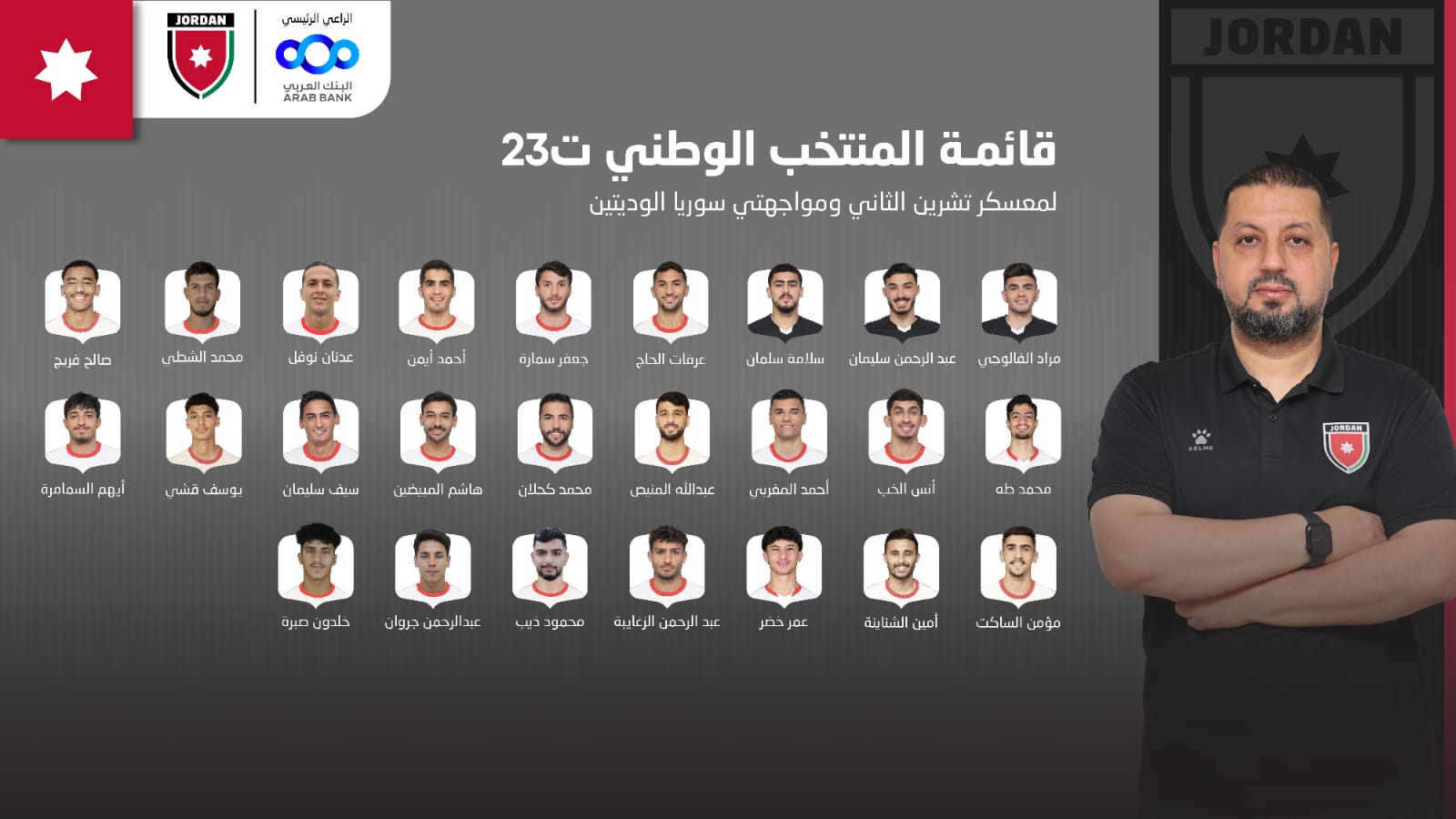 المنتخب الأولمبي يلتقي نظيره السوري