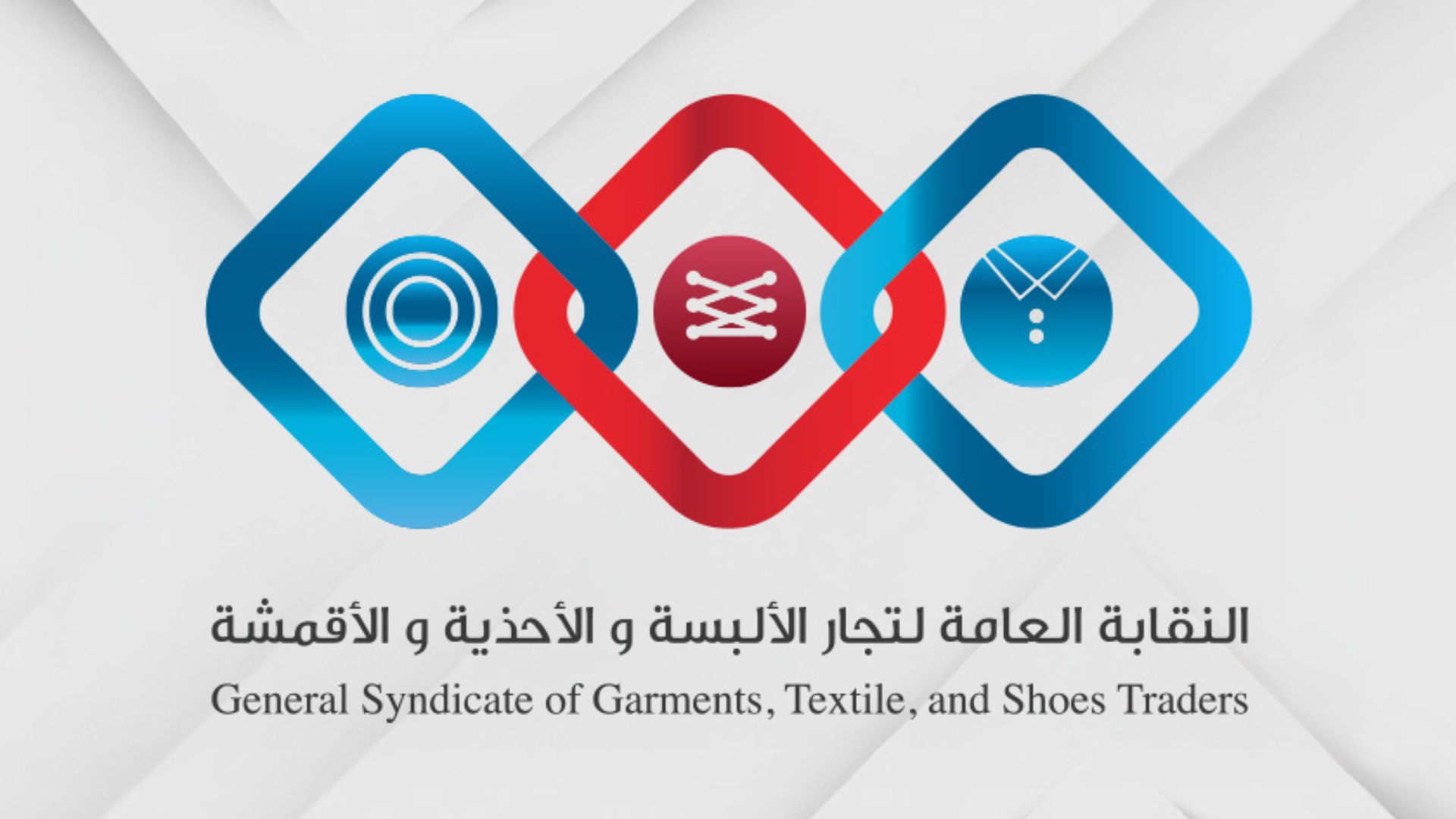 نقابة الألبسة تثمن قرار الحكومة بفرض ضريبة مبيعات على البضائع الواردة عبر الطرود البريدية