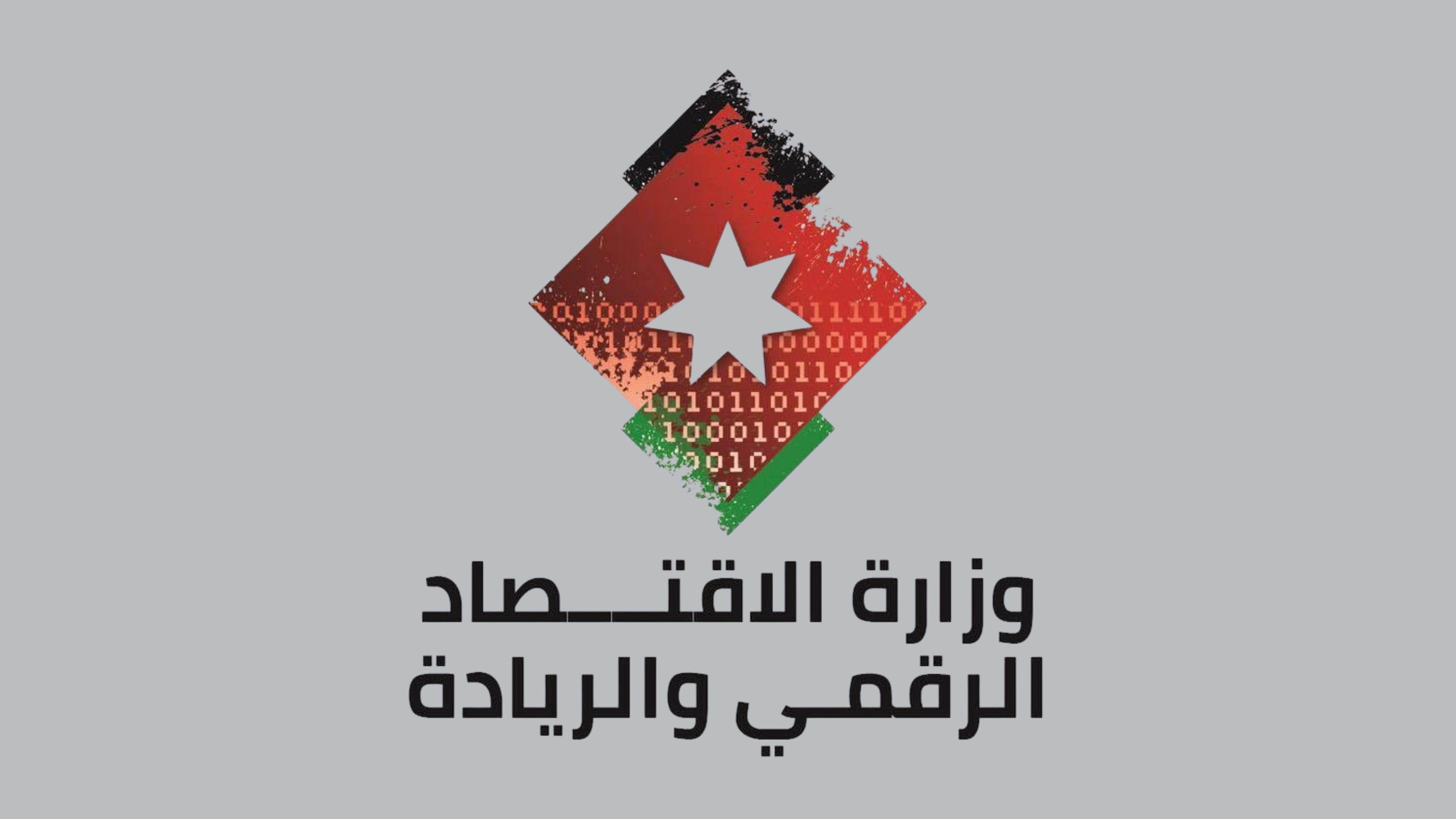 "الاقتصاد الرقمي": أنظمة الوزارة والأنظمة الحكومية لم تتأثر بالعطل التقني العالمي