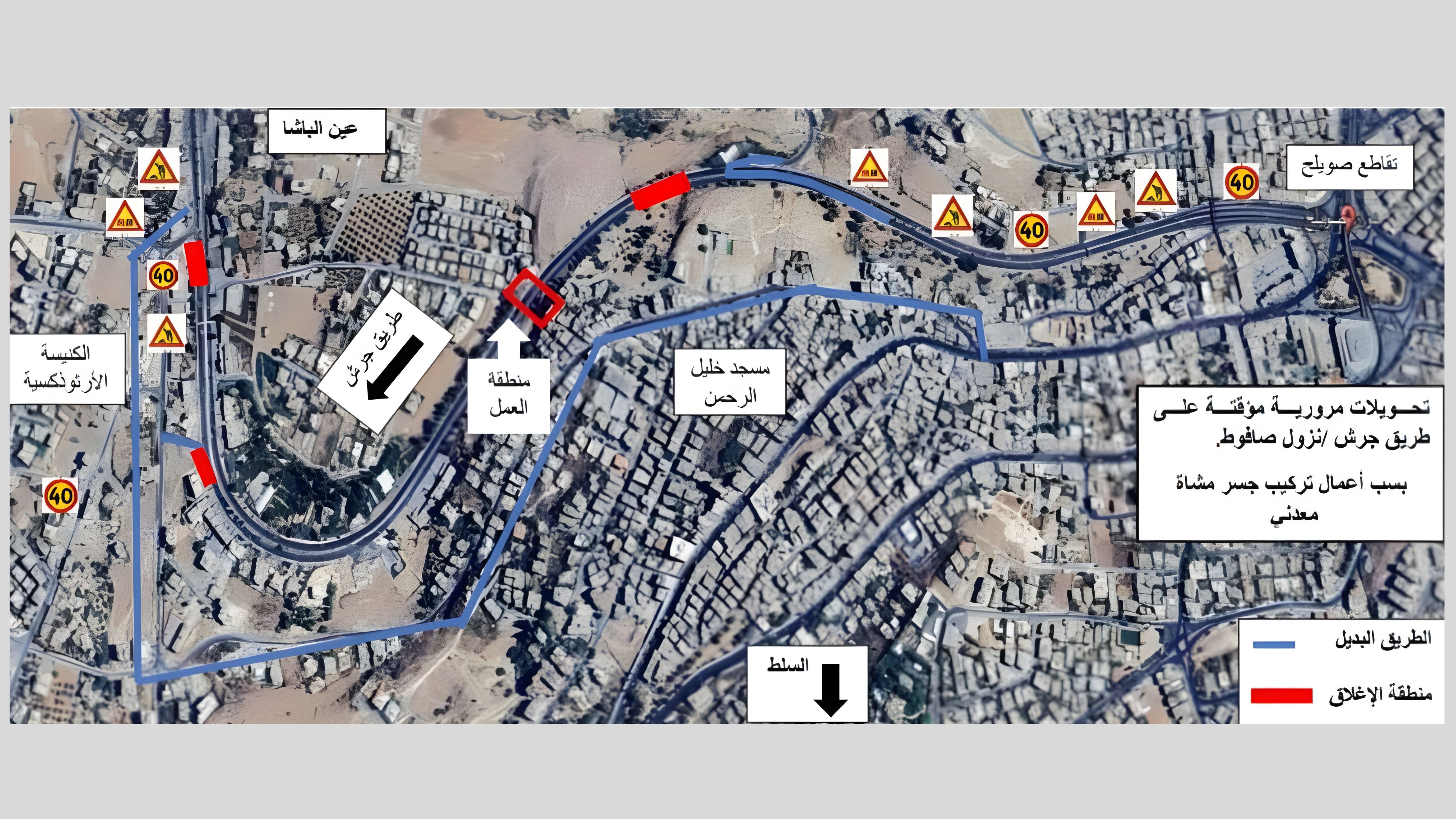 "الأشغال" تغلق طريق نزول صافوط فجر الجمعة وتعلن عن مسارات بديلة