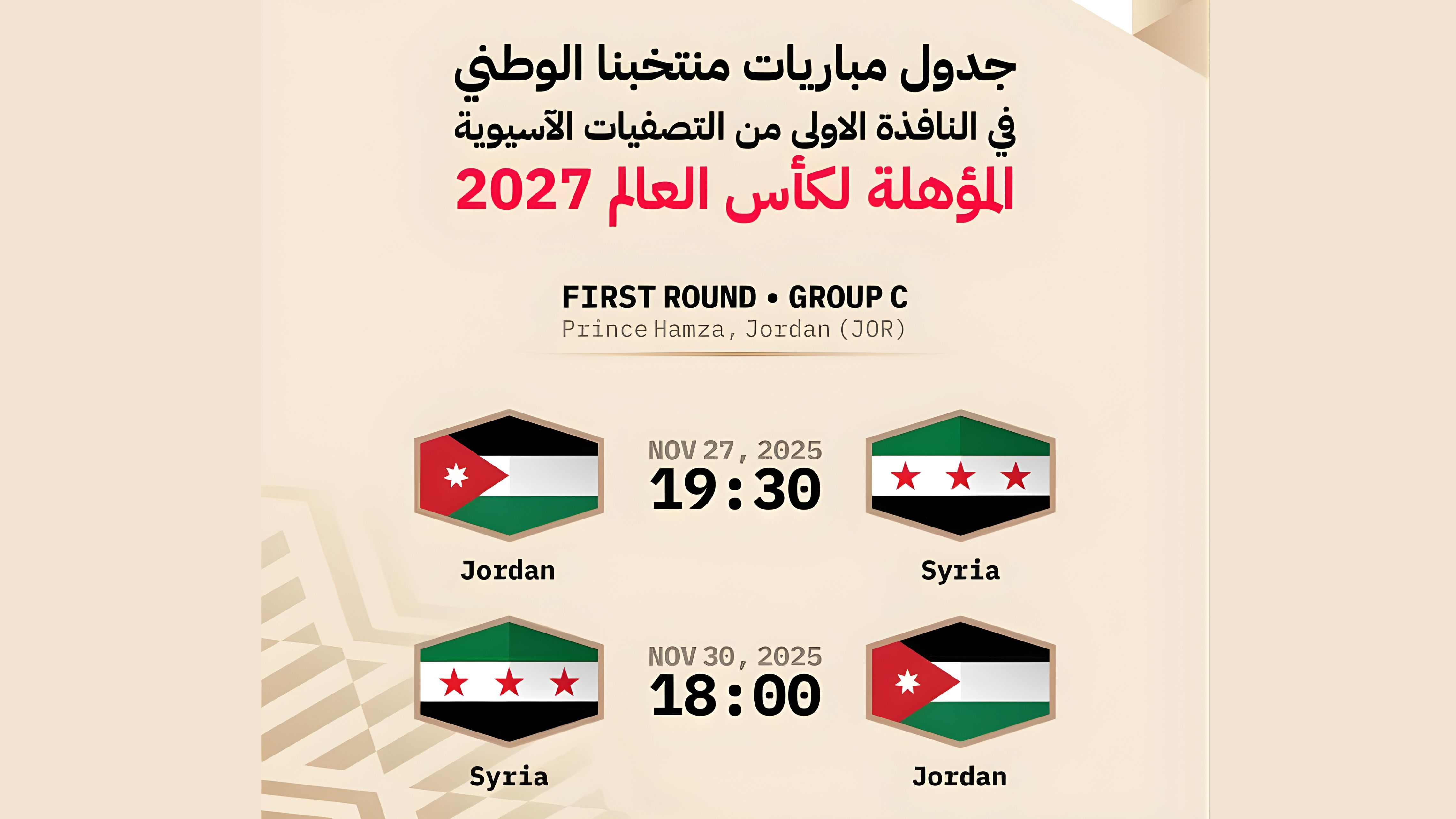 اتحاد السلة يفتح صالة الأمير حمزة مجاناً لدعم النشامى أمام سورية