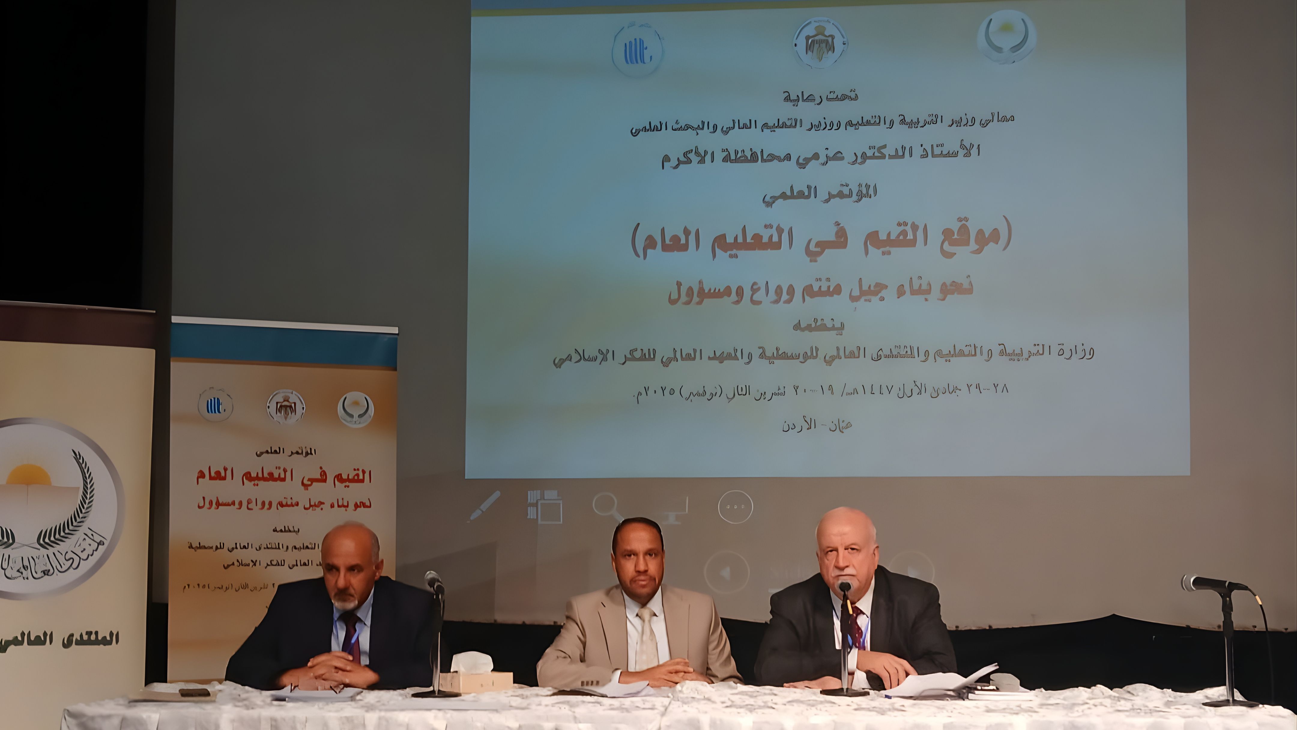 اختتام فعاليات مؤتمر "القيم في التعليم العام"