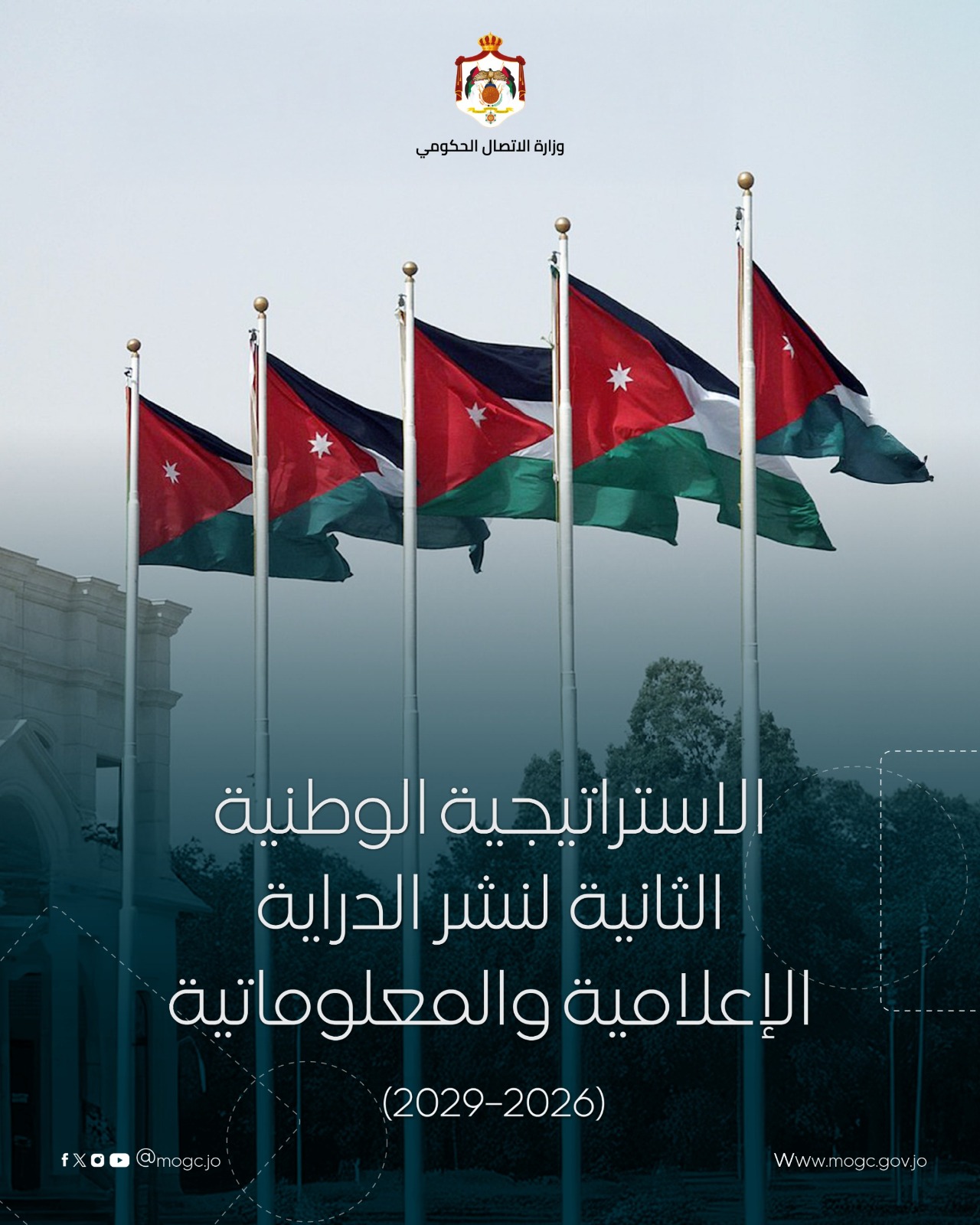 "الاستراتيجية الإعلامية الثانية".. مُدن للدِّراية وبث الوعي لحماية الحقيقة من التضليل