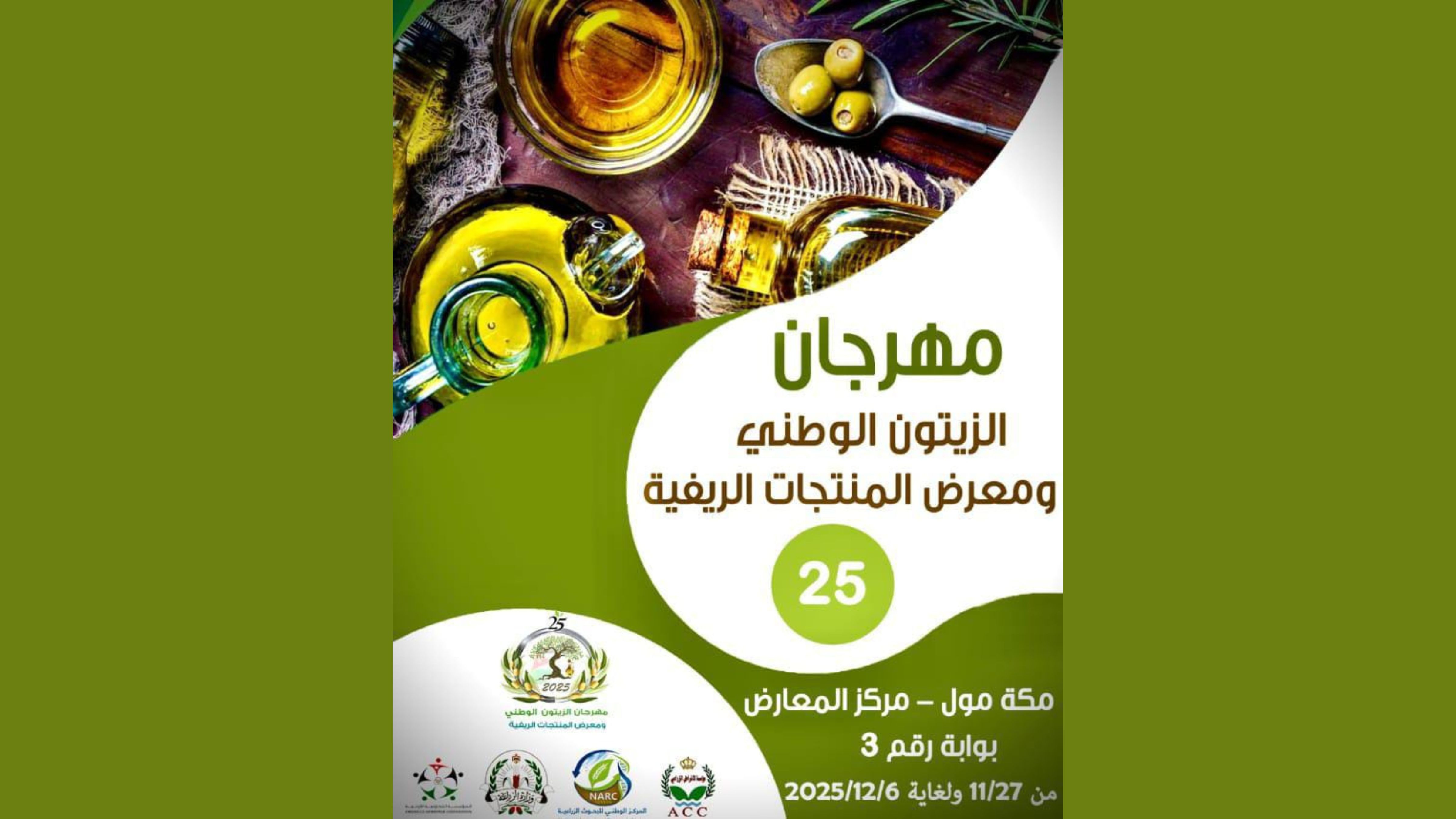 "الزراعة" تدعو العارضين بمهرجان الزيتون لحضور القرعة