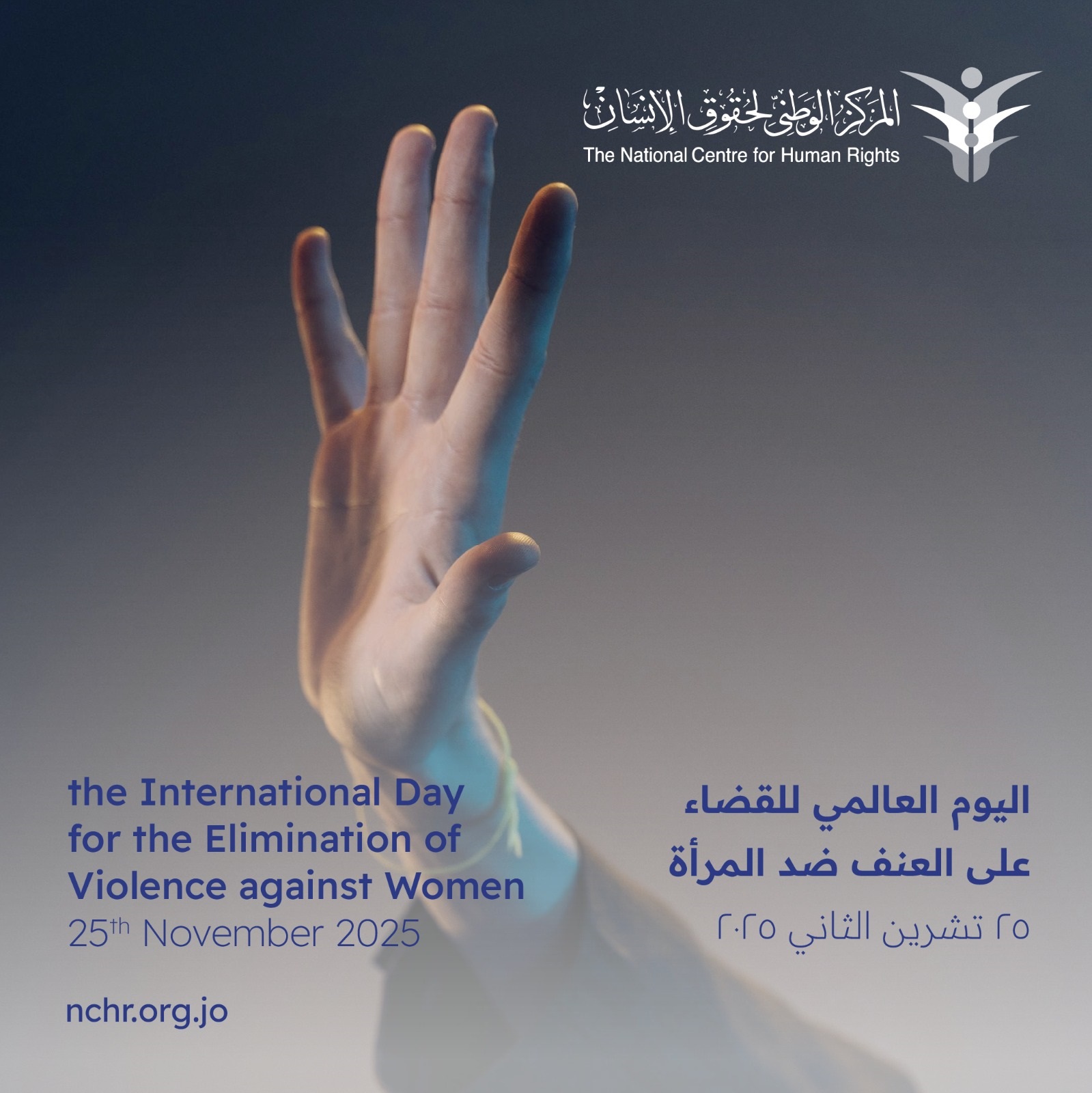 الوطني لحقوق الإنسان يعرض الجهود الوطنية لحماية النساء من العنف