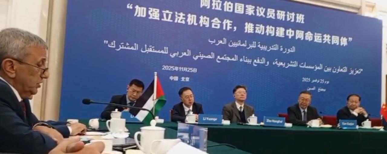 وفد من الأعيان يشارك بأعمال ندوة البرلمانيين العرب في بكين