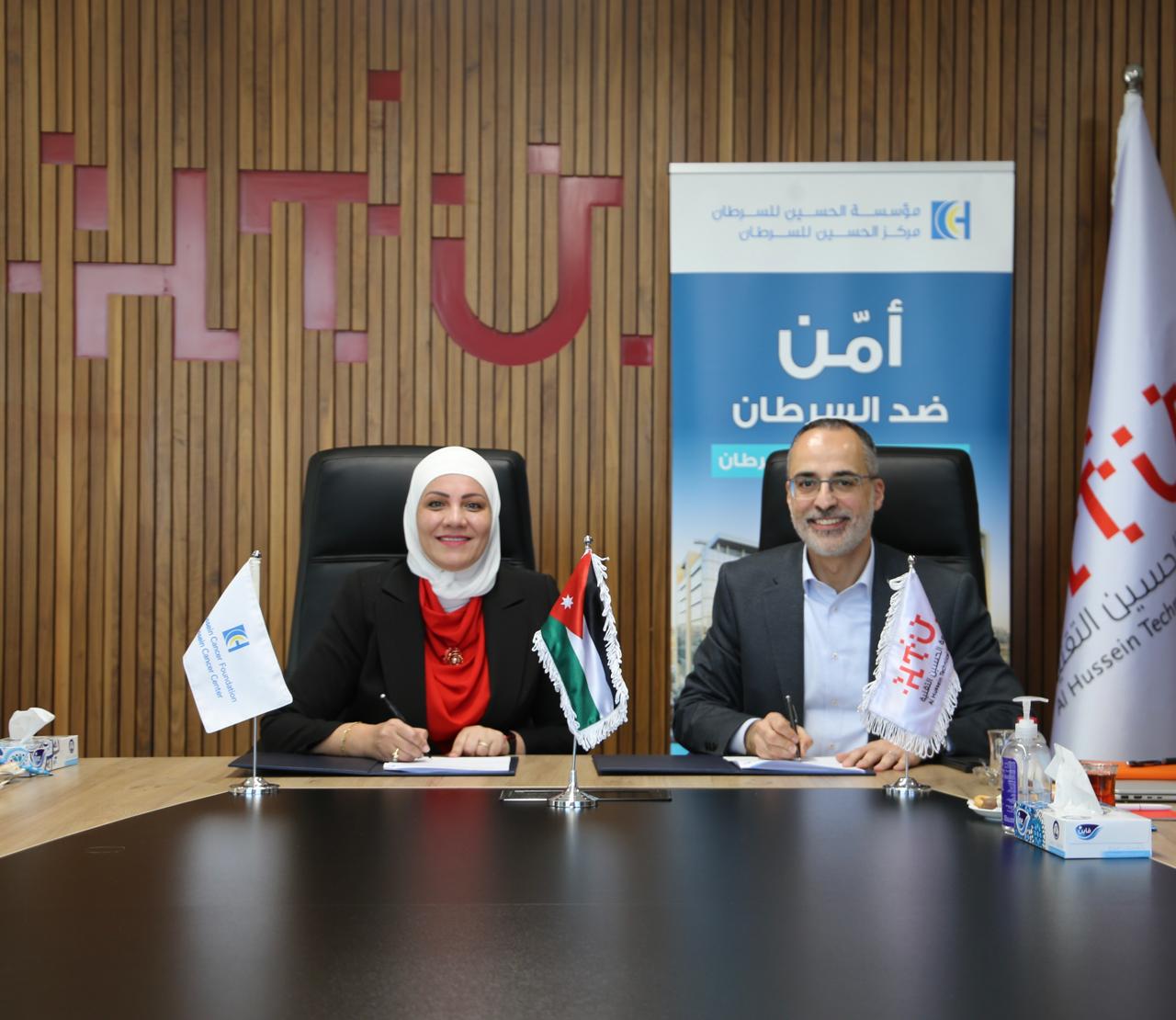 الحسين للسرطان توقّع اتفاقية "تأمين رعاية" مع جامعة الحسين التقنية
