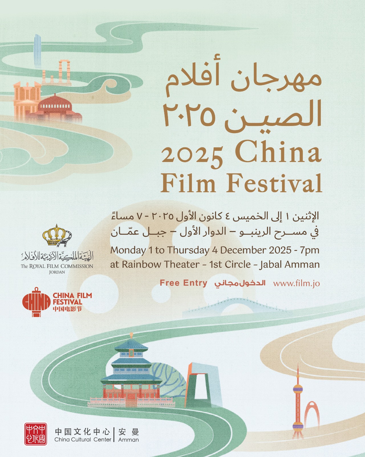 انطلاق عروض "مهرجان أفلام الصين 2025" الاثنين المقبل